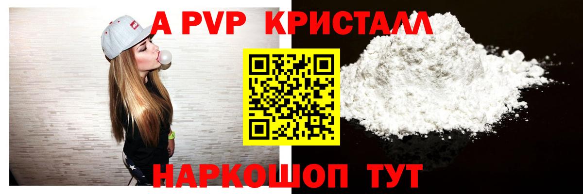 А ПВП  Alpha PVP Crystall  Краснознаменск  купить   Вход с VPN  APVP СК КРИС  APVP СК 