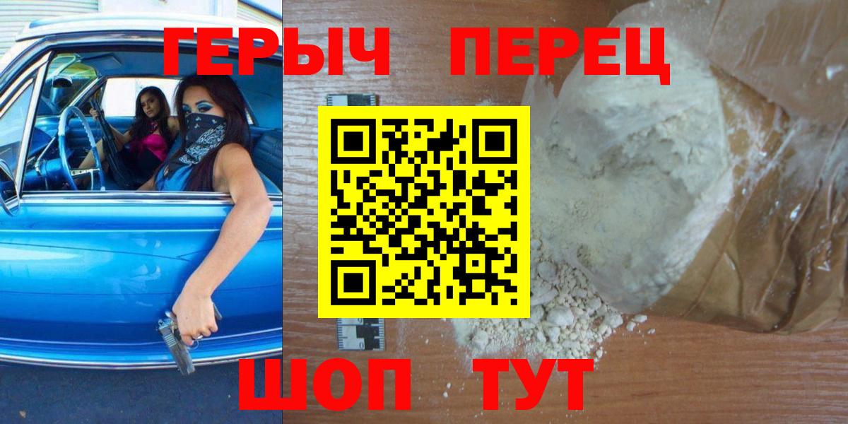Героин хмурый Краснознаменск