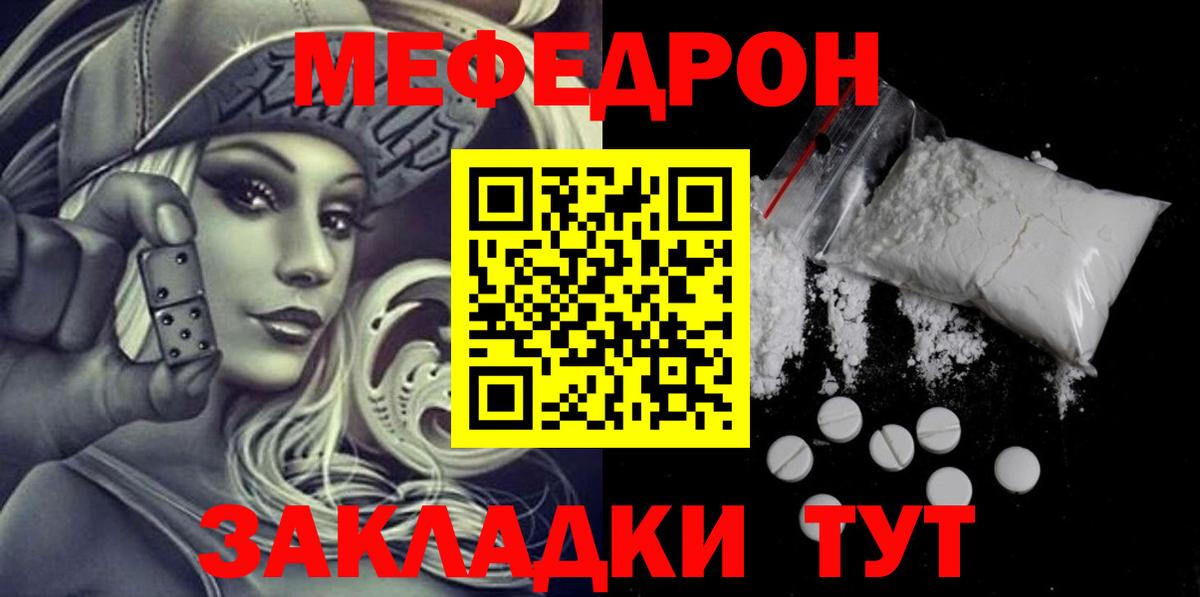 Меф мяу мяу кристаллы Краснознаменск