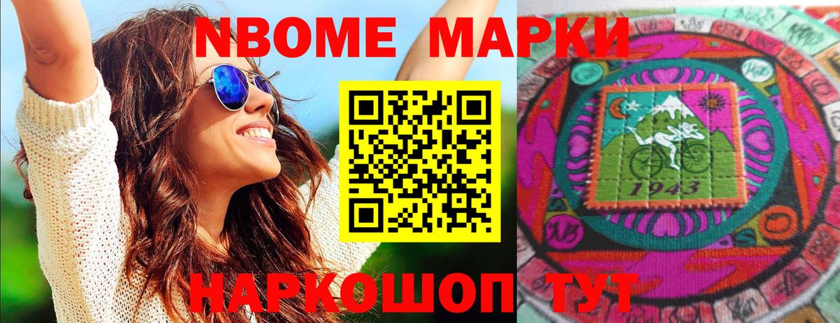 Марки N-bome 1500мкг Краснознаменск